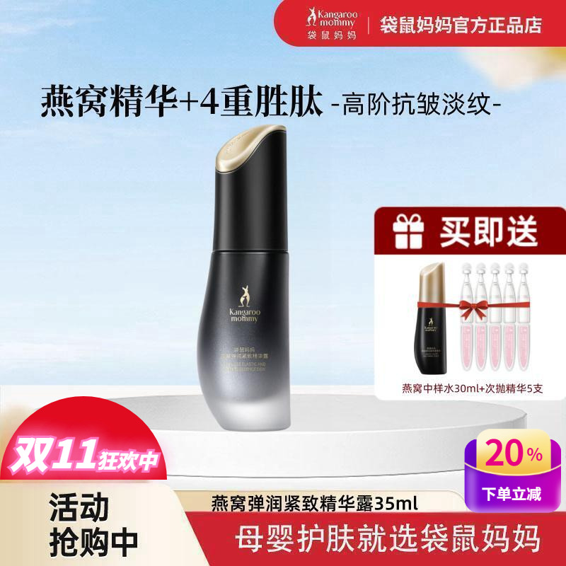 袋鼠妈妈燕窝精华液孕妇眼霜淡纹补水紧致精华露面部抗衰老护肤品