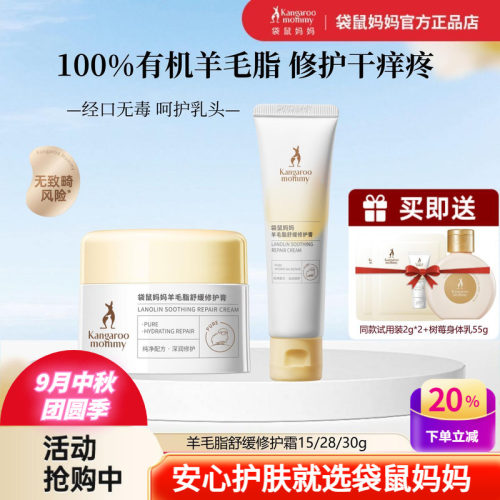 袋鼠妈妈羊脂膏乳头皲裂疼修护霜