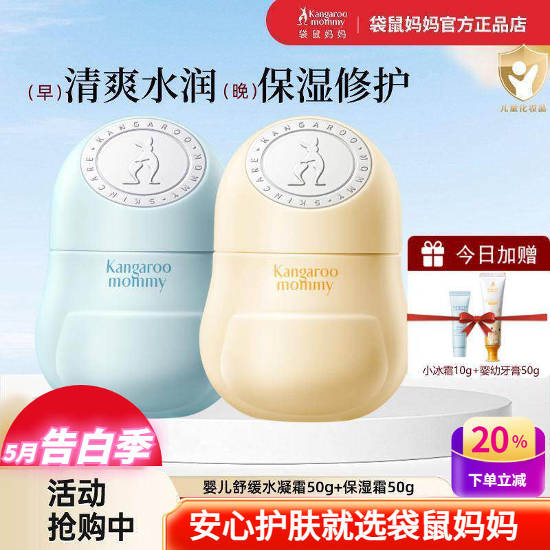 袋鼠妈妈儿童面霜秋冬修复防晒后润肤乳宝宝保湿补水凝婴儿小暖霜