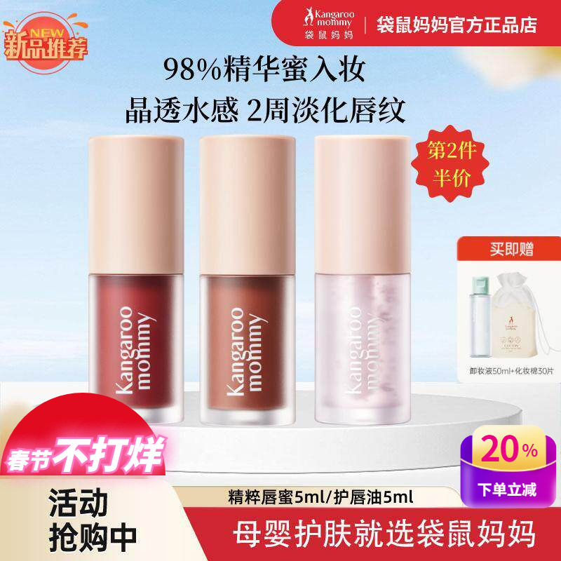 袋鼠妈妈孕妇可用唇蜜口红保湿护唇油淡唇纹有色润唇精华唇釉彩妆