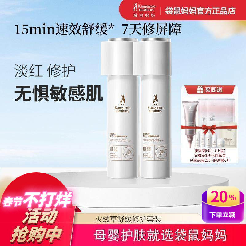 袋鼠妈妈孕妇护肤品高山火绒草精华补水乳保湿敏感肌可用修护套装
