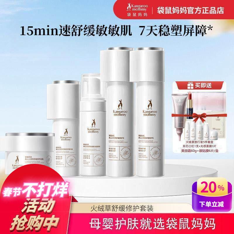 袋鼠妈妈火绒草修护水乳套装敏感肌专用补水保湿精华露孕妇护肤品