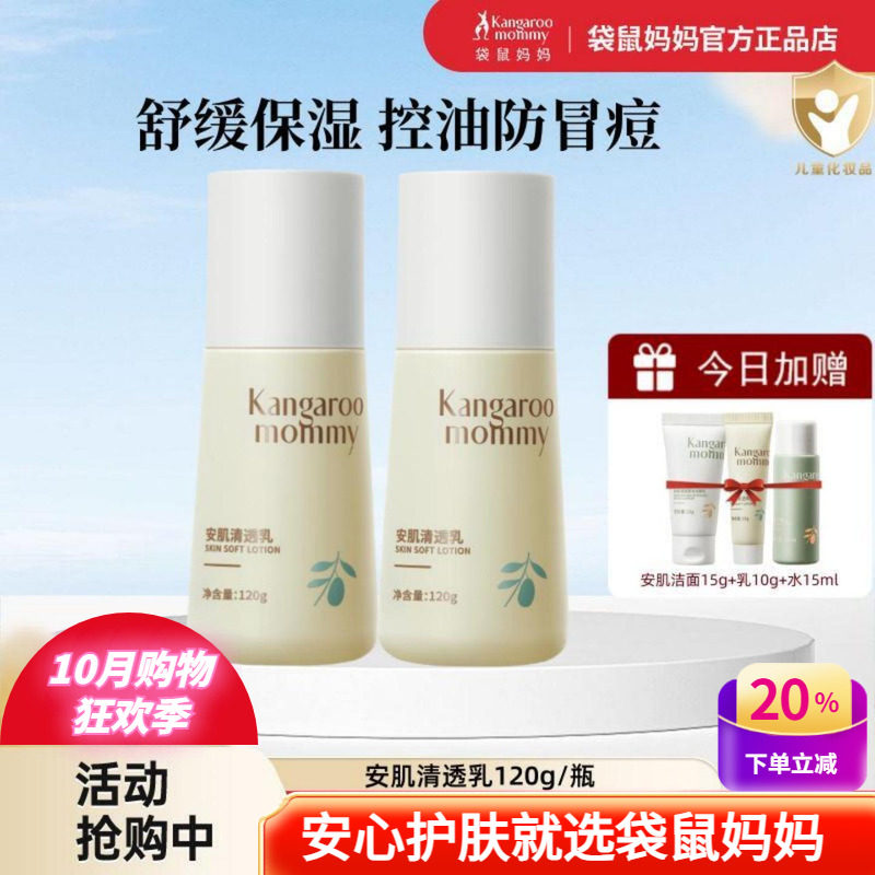袋鼠妈妈青少年安肌清透乳儿童保湿乳液润肤乳男女孩学生护肤品正