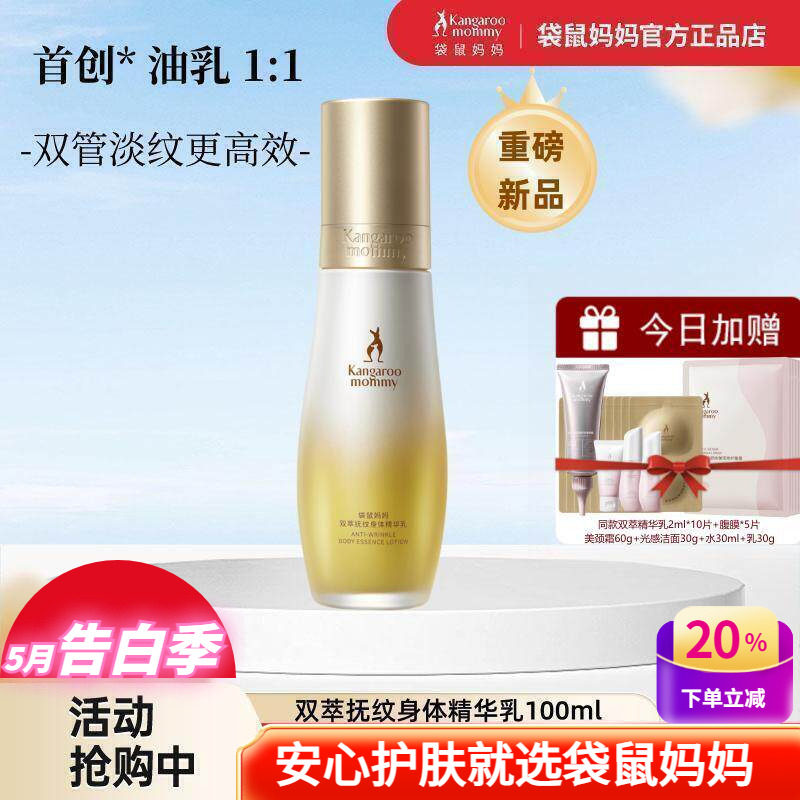 袋鼠妈妈双萃小金瓶淡纹精华乳