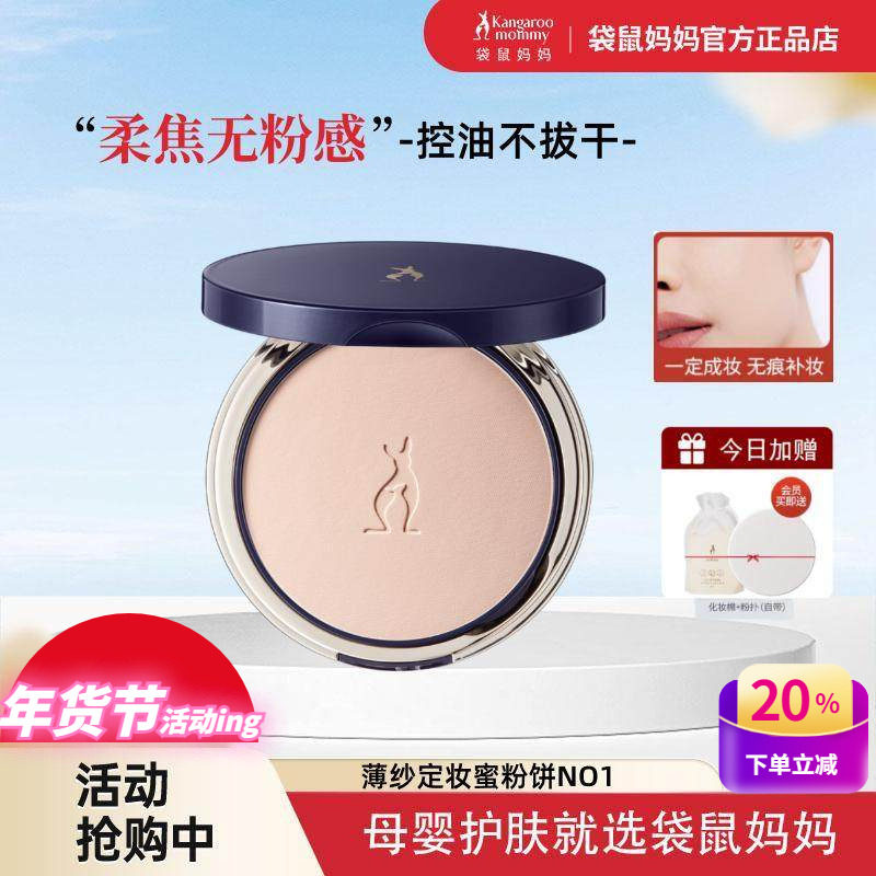 袋鼠妈妈孕妇蜜粉饼定妆控油遮瑕防水专用彩妆哺乳期可用化妆品正