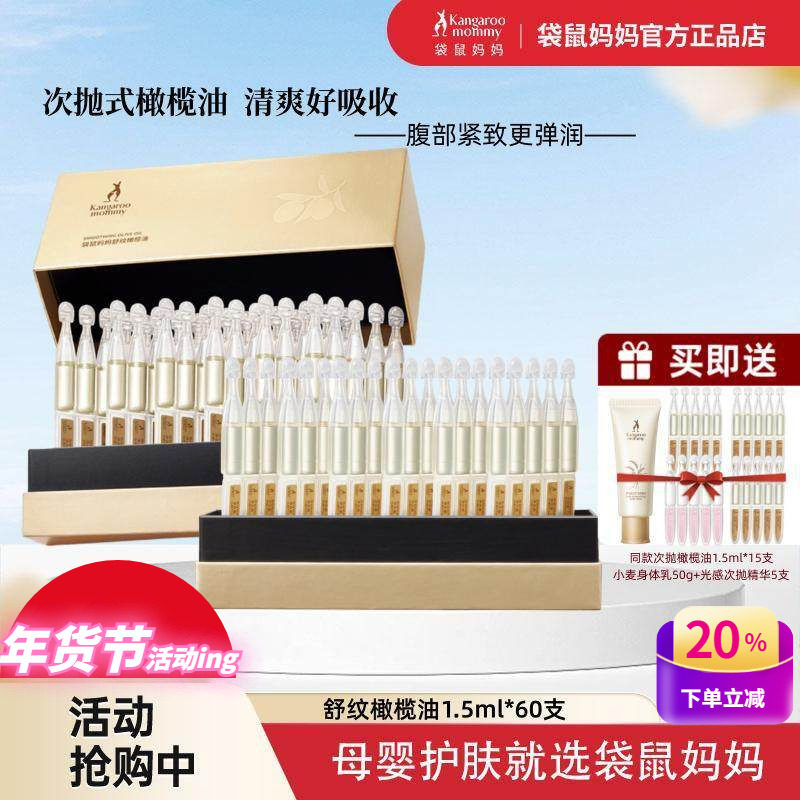 袋鼠妈妈舒纹橄榄油次抛式准孕妇妊娠油预防纹路专用便携装精华油,孕妇装/孕产妇用品/营养,妊娠纹护理,淘宝优惠券,粉丝福利购,淘宝优惠卷