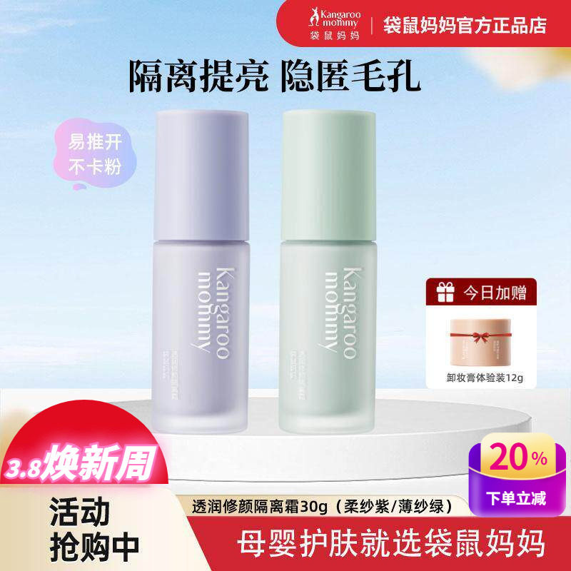 袋鼠妈妈孕妇隔离霜修颜BB霜遮瑕彩妆前乳打底哺乳期可用化妆品正
