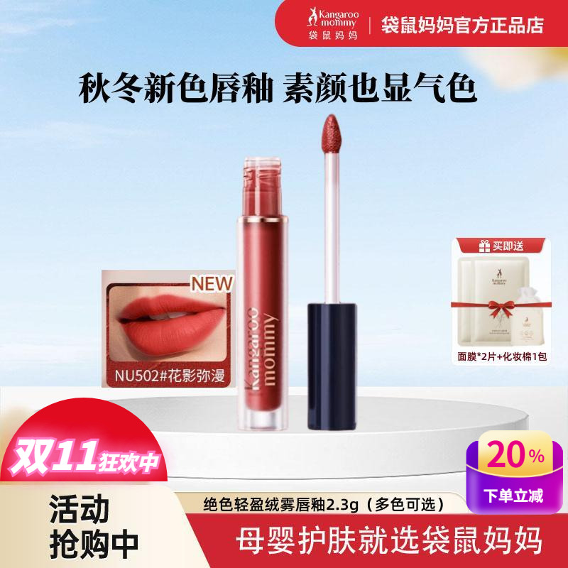 袋鼠妈妈唇釉保湿植物孕妇彩妆