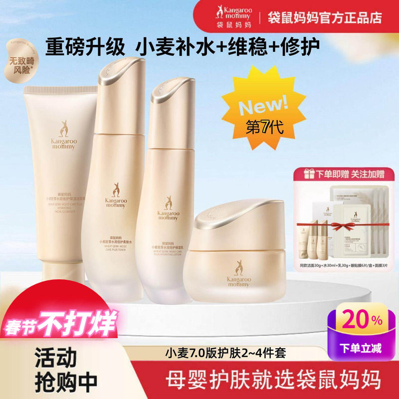 袋鼠妈妈孕妇护肤品小麦保湿补水修护敏感哺乳期可用面霜水乳套装