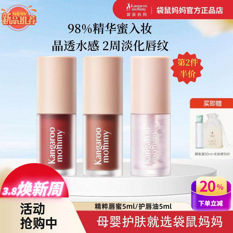 袋鼠妈妈孕妇可用唇蜜口红保湿护唇油淡唇纹有色润唇精华唇釉彩妆