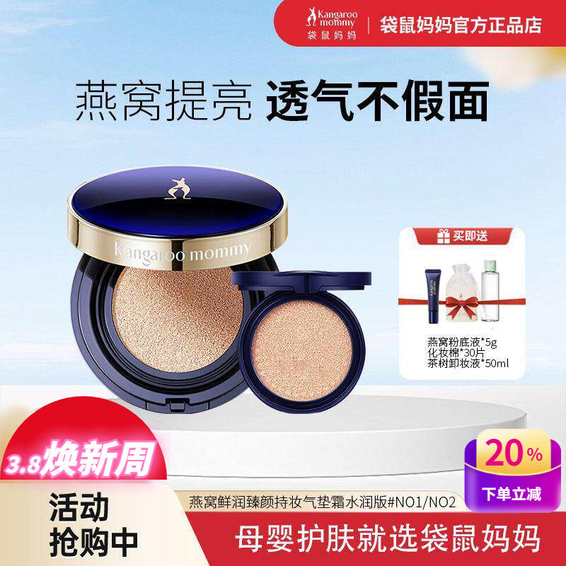 袋鼠妈妈孕妇气垫CC霜燕窝保湿遮瑕怀孕哺乳期专用彩妆散粉化妆品
