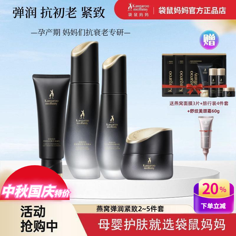 袋鼠妈妈孕妇护肤品燕窝水乳套装哺乳期可用保湿抗衰老旗舰正品店