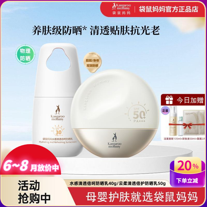 袋鼠妈妈孕妇专用物理隔离防晒乳