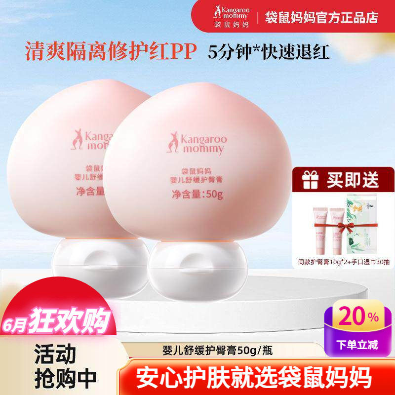 袋鼠妈妈婴儿护臀膏预防修护红PP