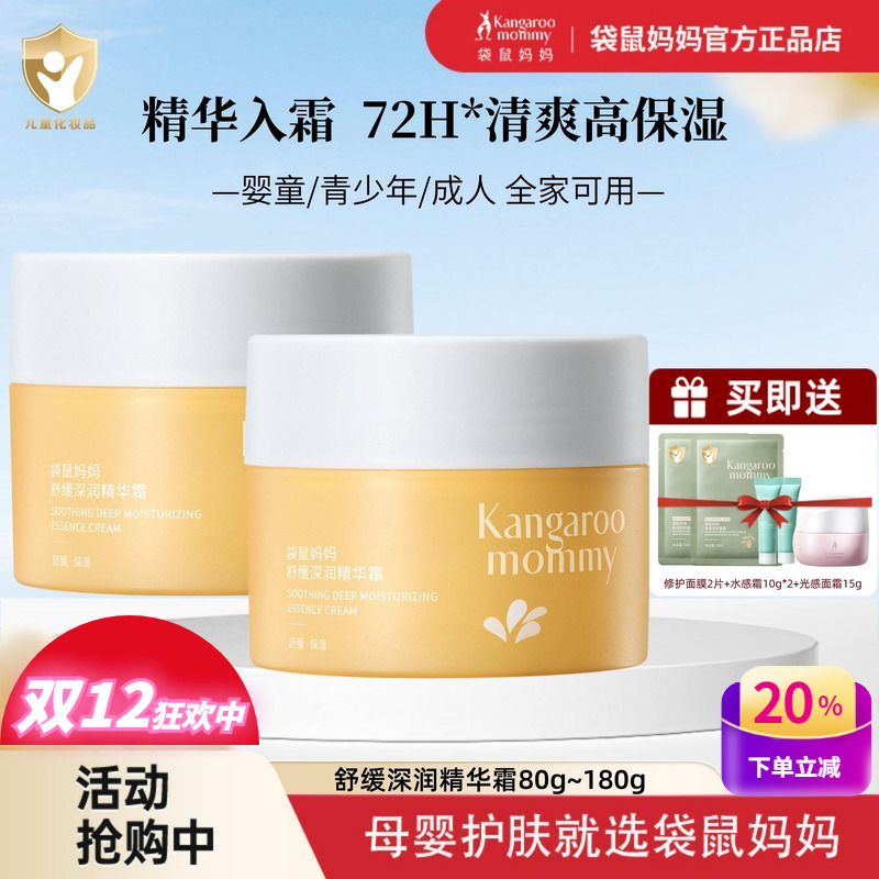 袋鼠妈妈儿童面霜青少年孕妈脸油