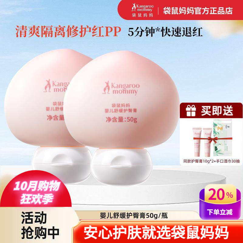 袋鼠妈妈婴儿护臀膏预防修护红PP