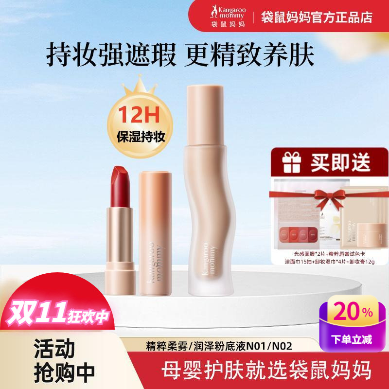 袋鼠妈妈孕妇粉底液遮瑕强保湿持久不脱妆专用气垫bb霜精粹化妆品