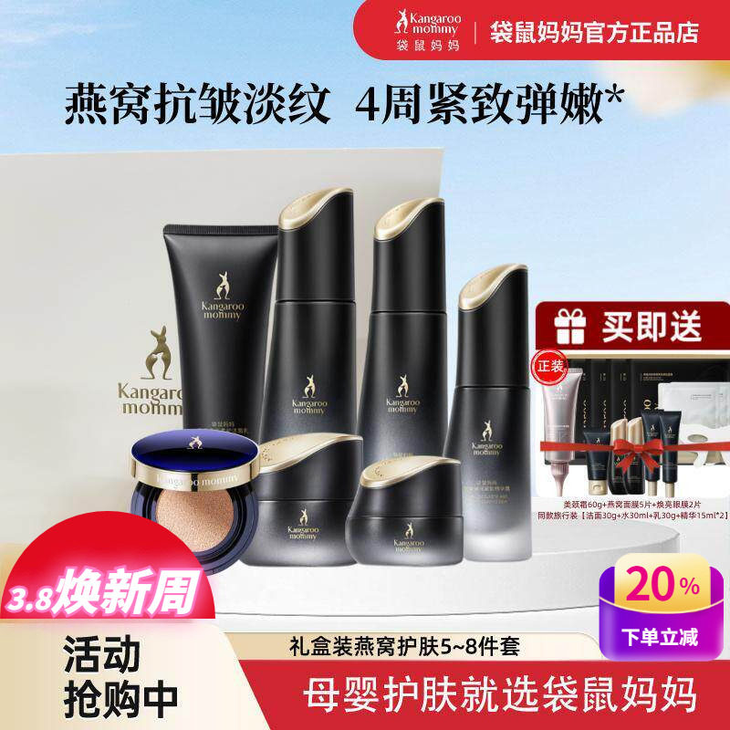 袋鼠妈妈燕窝套装礼盒孕妇护肤品抗皱淡纹紧致保湿补水乳面霜正品