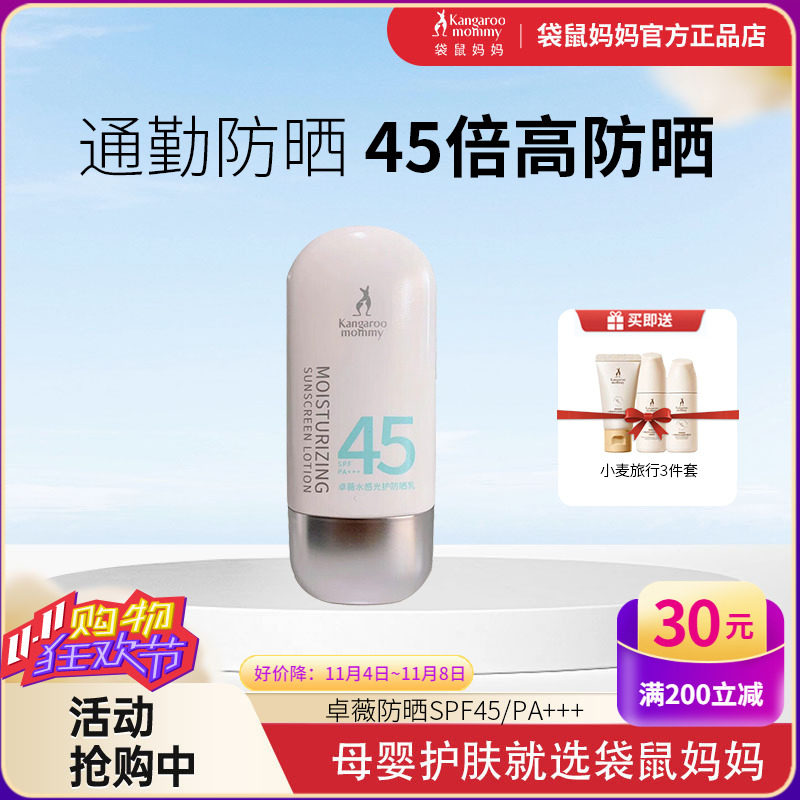 袋鼠妈妈卓薇防晒乳50g孕妇专用物理防晒隔离霜提亮美白45倍护肤属于什么档次？