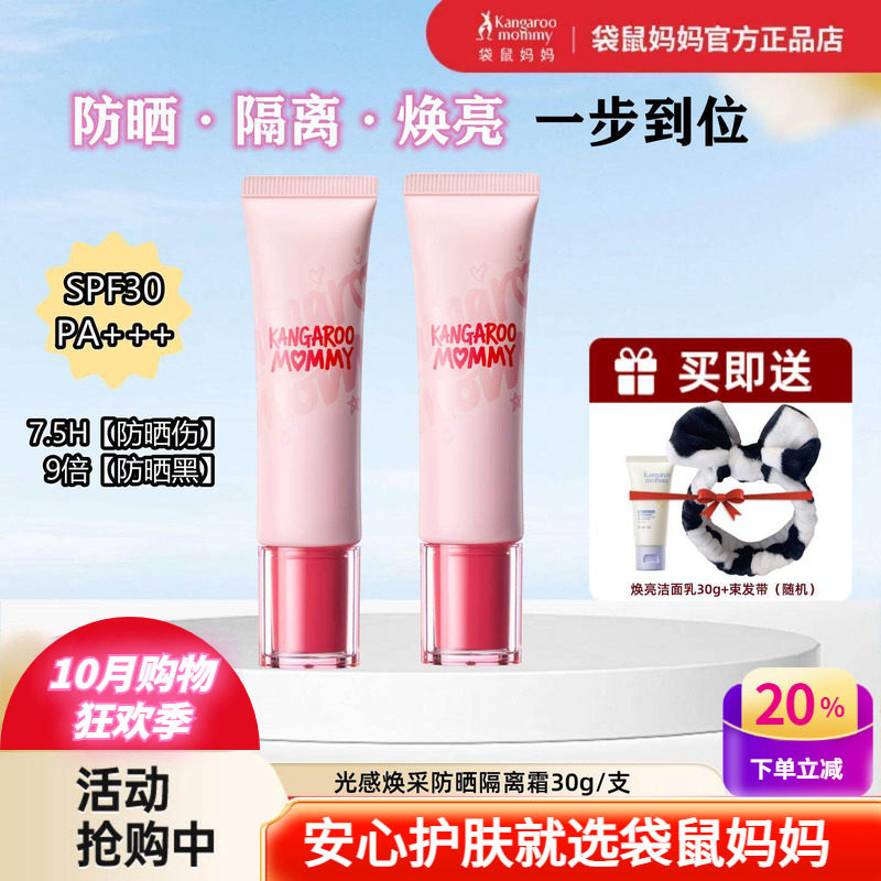 袋鼠妈妈青少年防晒隔离霜妆前乳素颜自然焕亮彩保湿遮瑕修颜CC霜