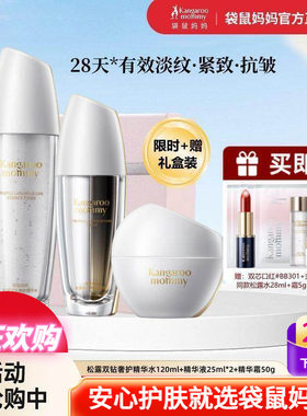 袋鼠妈妈松露紧致抗皱水精华面霜