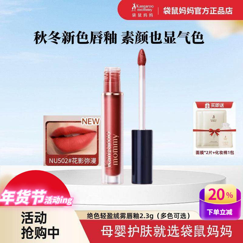 袋鼠妈妈唇釉孕妇专用天然植物不易沾杯唇彩保湿唇膏哺乳期化妆品
