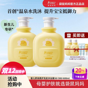 袋鼠妈妈婴儿洗发水沐浴露新生儿童洗沐二合一男女孩宝宝洗头膏乳