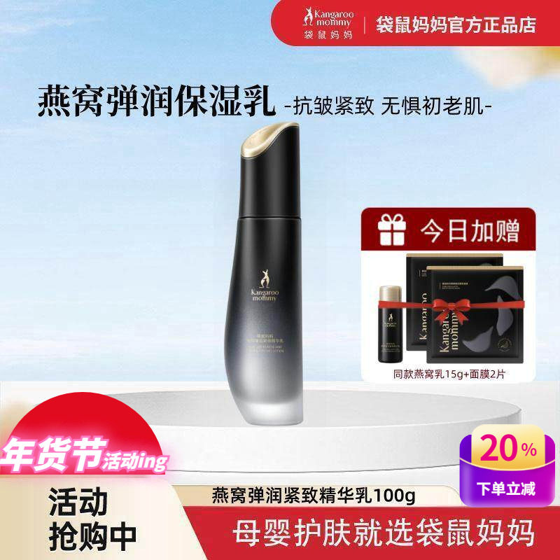 袋鼠妈妈孕妇专用乳液保湿补水抗衰老哺乳怀孕期护肤品燕窝精华乳
