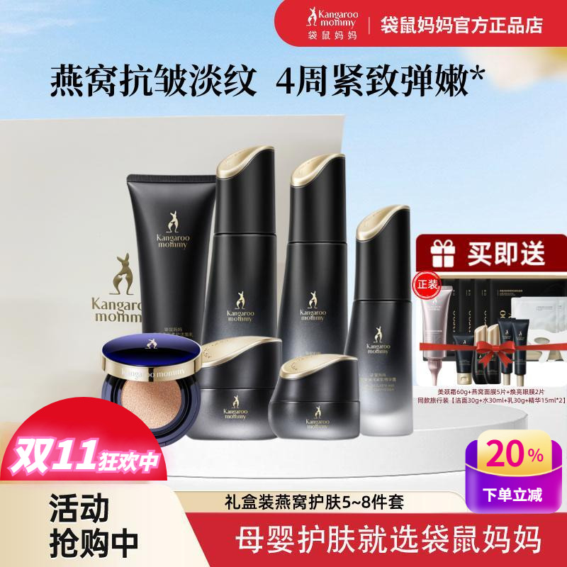 袋鼠妈妈燕窝套装礼盒孕妇护肤品抗衰老淡纹紧致保湿补水乳霜正品