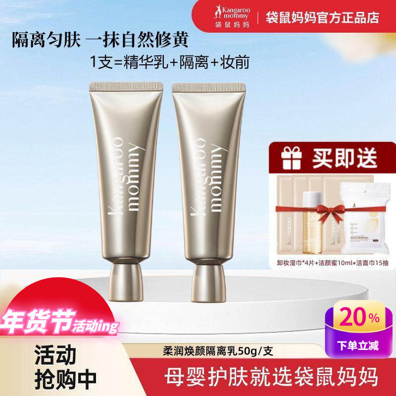 袋鼠妈妈孕妇隔离乳素颜bb霜专用粉底妆前乳提亮打底哺乳期化妆品