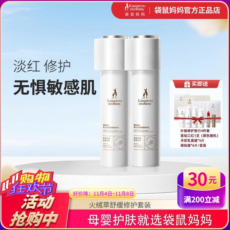 袋鼠妈妈准孕妇专用护肤品高山火绒草精华补水乳滋润保湿修护套装高性价比高么？