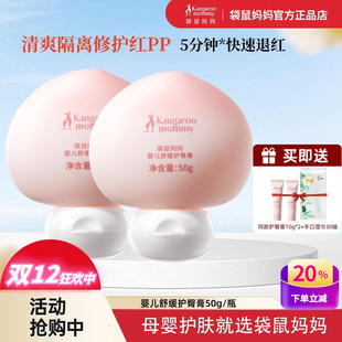 袋鼠妈妈婴儿护臀膏舒缓预防红屁股修护宝宝屁屁霜比比新生儿护理