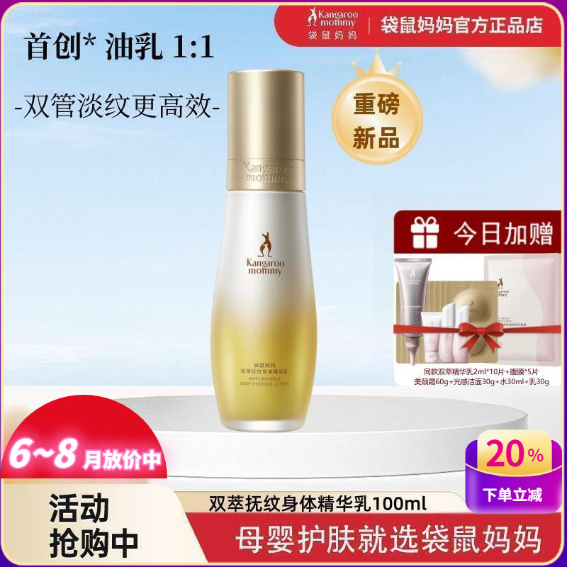 袋鼠妈妈双萃小金瓶淡纹精华乳