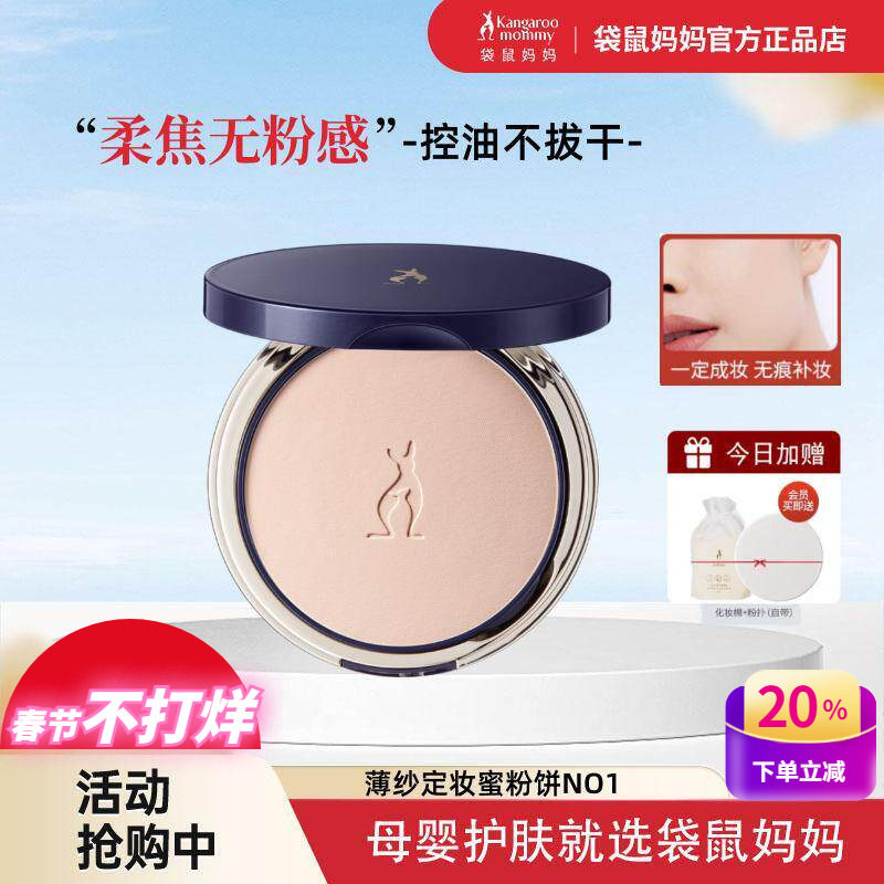 袋鼠妈妈孕妇蜜粉饼定妆控油遮瑕防水专用彩妆哺乳期可用化妆品正