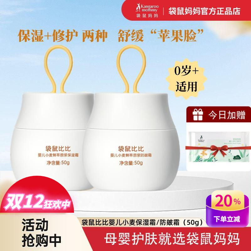 袋鼠比比保湿霜修护宝宝脸部干裂