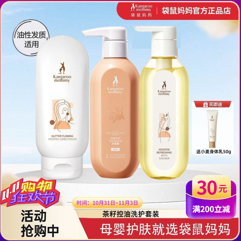 袋鼠妈妈孕妇洗发水孕期专用洗护用品正产后哺乳期茶籽控油洗发露怎么看?