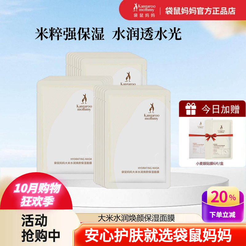 袋鼠妈妈大米面膜补水茶树控油面膜贴小麦保湿燕窝紧致抗皱护肤品