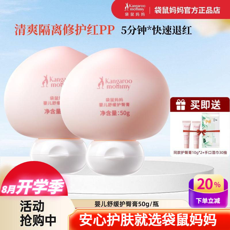 袋鼠妈妈婴儿护臀膏预防修护红PP