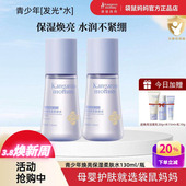 袋鼠妈妈青少年爽肤水中学生发光补水焕亮保湿 柔肤水青春期护肤品