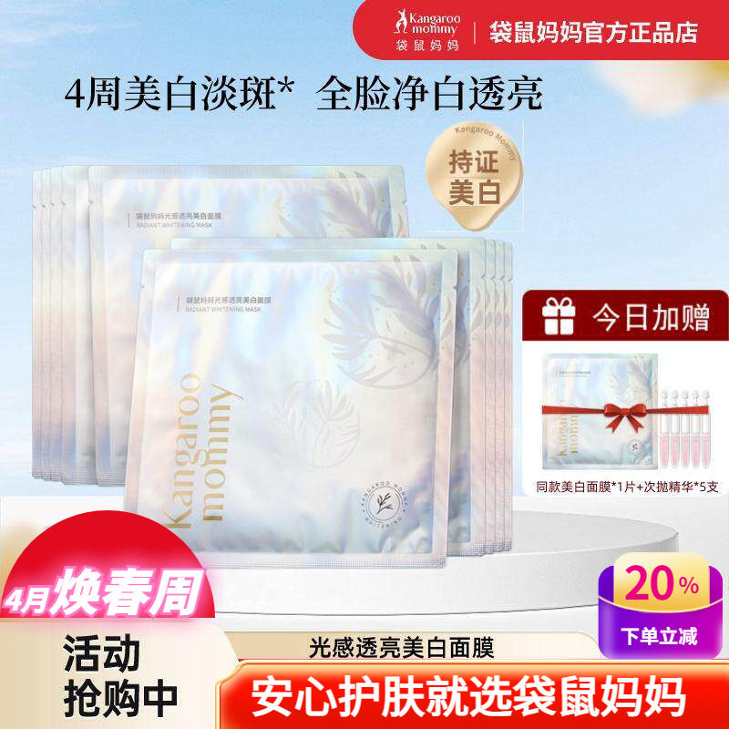 袋鼠妈妈美白面膜光感透亮补水乳护肤品套装去黄气保湿淡斑化妆品