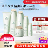 袋鼠妈妈茶树控油祛痘套装 青春期可用油皮肌护肤品正 清爽补水保湿