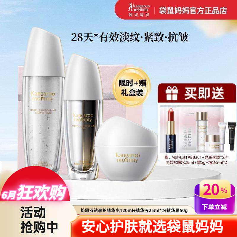 袋鼠妈妈松露紧致抗皱水精华面霜