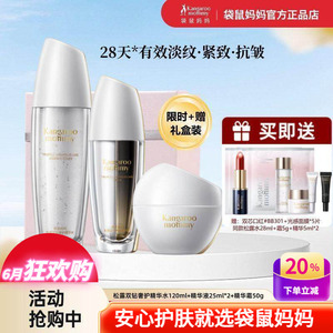 袋鼠妈妈松露紧致抗皱水精华面霜