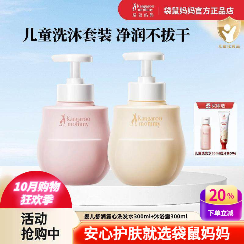 袋鼠妈妈婴儿童专用洗发水沐浴露