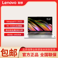 Lenovo/联想 IdeaPad15 锐龙R5-5500U 集显 高清屏轻薄笔记本电脑
