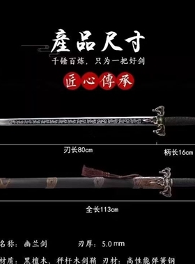 幽兰剑神探狄仁杰李元芳高弹性锰钢锻打研磨纯铜装具黑檀木未开刃