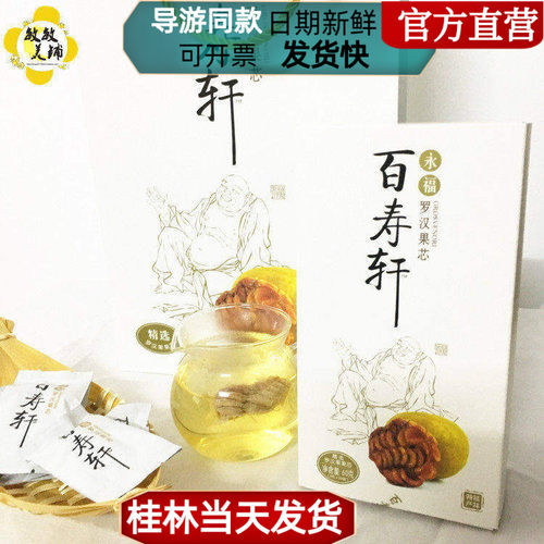 桂林特产百寿轩罗汉3盒小袋果仁