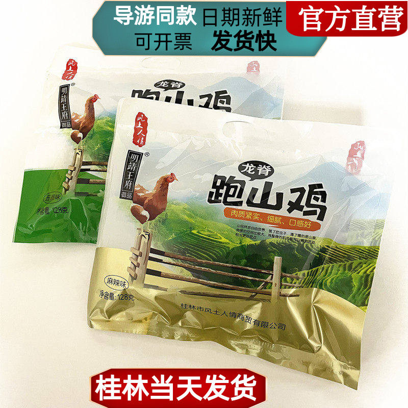 桂林特产风土人情意桂缘龙脊跑山鸡五香味香辣味零食小吃,零食/坚果/特产,鸡肉零食,淘宝优惠券,粉丝福利购,淘宝优惠卷
