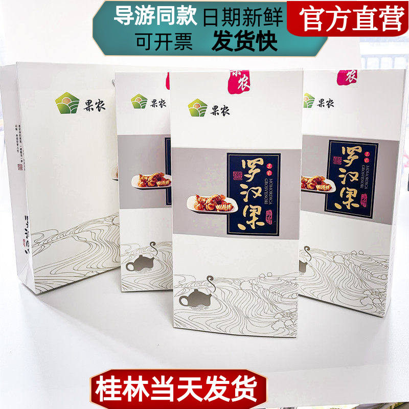 企业店铺桂林特产果农罗汉果永福罗汉果果仁三盒装包邮导游推荐