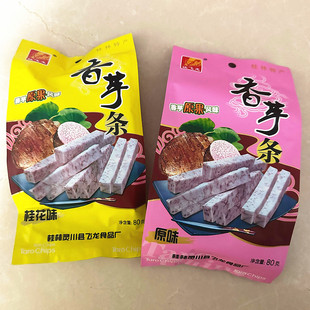 桂林特产芋头条即食蔬菜果干香芋条小吃 原味香辣桂花80g
